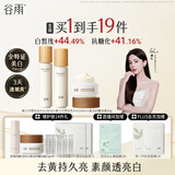 谷雨第三代雪肌美白水乳套装油霜去黄提亮保湿修护化妆品生日礼物