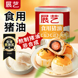 展艺食用猪油428g 中秋广式月饼拌饭蛋黄酥饼猪板油炒菜烹饪凉拌调味