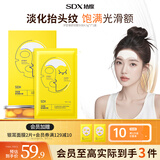 SDX洋甘菊额头贴抬头纹川字纹抗皱紧致补水面膜生日礼物男女7贴/盒