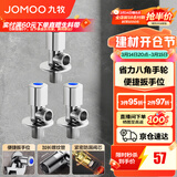九牧（JOMOO）角阀黄铜加厚陶瓷阀芯八字阀三角阀冷热水角阀马桶角阀水阀 【升级手轮】2冷1热角阀