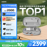 极米Play 6 户外便携套装 投影仪便携家用 户外露营强烈推荐 1080P 哈曼卡顿音响 国家补贴