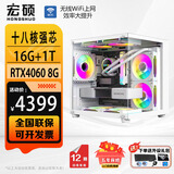 宏硕英特尔酷睿i7 20核RTX5060/十八核强芯4060独显台式机电脑主机家用游戏大额补贴办公组装电脑整机 套餐六 36线程强芯丨16G丨1012G丨4060