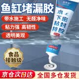 凯思密防水胶水 粘鱼缸塑料水管补漏台下盆马桶漏水固定密封胶