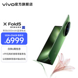 vivo X Fold5 217g超轻薄 等效6000mAh蓝海电池 超可靠三防折叠屏 蔡司超级长焦 AI 新品折叠屏手机 青松 12GB+256GB 官方标配