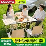 梦多福 户外桌椅 户外折叠桌椅套装便携式蛋卷桌野餐烧烤露营桌椅装备 95cm5件套【米色长桌+4把椅子】 新升级款