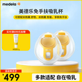美德乐（Medela）免手扶吸乳杯(丝蕴翼·舒悦 享韵 丝蕴翼智能)双边通用