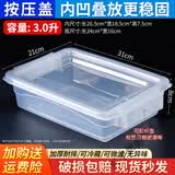 贝净洁酒店厨房专用大号保鲜盒带盖透明长方形塑料盒冰箱冷冻食品收纳盒 【按压盖+耐冷耐热】15款3升