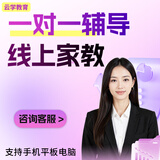 一对一辅导英语全科辅导网课线上家教补课网上辅导作业阅读写作英语数理化 课时续费