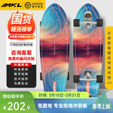 迈卡龙S7陆地冲浪板初学者滑板成人儿童专业刷街代步免蹬地陆冲板大鱼板 S7-32寸极光