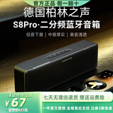 宝格声（BOGASING） 【柏林之声】S8Pro无线蓝牙音箱高音质德国高端家用3d环绕大功率户外HiFi便携式大音量电脑音响 【升级款-星空黑】S8pro 官方标配 音箱+充电线+音频线
