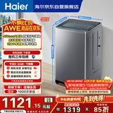 海尔（Haier）全自动波轮洗衣机 10KG直驱变频 大筒径 家用出租 抗菌除螨 家电国家补贴 京东自营 XQB100-BZ23D0