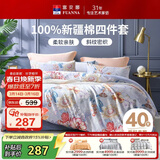 富安娜床上四件套纯棉 100%全棉床单被套双人 霓裳 203*229cm家居馆