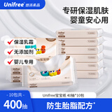unifree婴童乳霜纸3层40抽*10包仿生胎脂纸巾云柔巾新生儿纸巾抽纸儿童