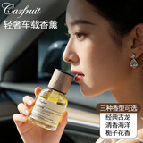 CARFRUIT车载香薰汽车香水座车内精油香氛车用持久留香淡香除味空气清新剂 2026新款-清香海洋【孕婴可用】