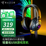 雷蛇（Razer） 耳机北海巨妖X标准版电竞7.1头戴式 带麦电竞麦克风绝地求生吃鸡笔记本电脑 北海巨妖V3 X 进化版(黑色 USB 幻彩灯）
