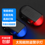 车载照明系统车内防盗无线警报太阳能LED氛围灯警示氛围灯照明 防盗警示灯（蓝色一个）
