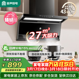 容声家用抽油烟机大吸力静音一级能效顶侧双吸7字吸油烟机27m³补贴以旧换新CXW-340-RSQ503D