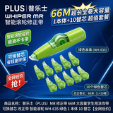 普乐士（PLUS）MR修正带66M大容量学生用涂改带可换替芯改正带智能滚轮WH-635绿色1本体10替芯【全网低价】学生党