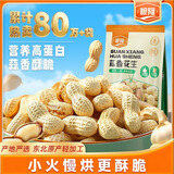 粮隆 蒜香花生500g 带壳坚果炒货休闲食品下酒菜 办公室零食小吃 