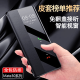 Ekakashop适用华为mate30pro手机壳智能视窗翻盖皮套30epro全包防摔保护套商务款皮套-玄黑色
