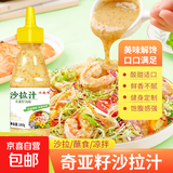 奇亚籽风味沙拉汁水果蔬菜专用沙拉酱低脂酱料凉拌汁轻食轻餐 奇亚籽风味沙拉汁160g*2瓶