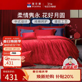 富安娜家纺婚庆四件套 纯棉结婚套件全棉提花大红床品 1.5床(203*229cm)