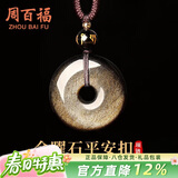 周百福 黑曜石金曜石平安扣吊坠项链男女挂件生日礼物送女友