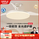 欧普照明（OPPLE）风扇灯42寸全光谱1级能效智能控制80瓦 餐厅卧室吊灯 冰风 包安装
