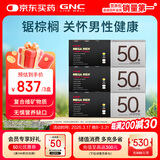 GNC健安喜男士50+营养包3盒装90包 复合维生素钙鱼油锯棕榈 