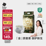 babycare金山茶花纸尿裤S58片(4-8kg)新生儿婴儿尿不湿超薄透气轻柔花苞裤