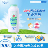 强生（Johnson）婴儿舒缓爽身粉玉米粉100g 新生儿宝宝儿童红屁屁痱子粉干爽