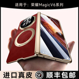乐比亿适用于荣耀magic v6手机壳v6折叠屏超薄真皮保护壳magicv6磁吸旋转支架保护套镜头全包防摔男外壳 高清款【赤兔红】头层牛皮丨壳膜一体丨磁吸旋转支架 荣耀Magic V6