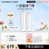 FAN BEAUTY DIARY三重瓷白肌密淡斑系列水乳套装 细腻水乳锁白 生日礼物女生