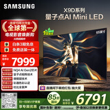 三星高端款 65X9D 65英寸 Neo 量子点 AI Mini LED电视 120Hz QA65QNX9DAJXXZ 一级能效补贴