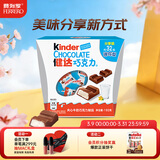 健达 牛奶夹心巧克力 迷你 32粒192g碗装 休闲零食 糖果 生日礼物