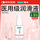 冈本（OKAMOTO）医用润滑液 人体润滑油 重组胶原蛋白润滑剂30g 夫妻免洗情趣可舔
