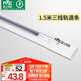 雷士（NVC）LED射灯服装店铺商用展厅背景墙天花明装导轨灯白色1.5米三线导轨
