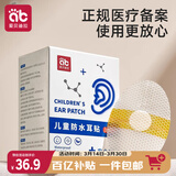 爱贝迪拉（AIBEDILA）宝宝防水耳贴新生婴儿洗澡防水防感染神器护耳贴儿童洗头 60片