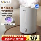 小熊（Bear）【UVC除菌】空气加湿器家用 婴幼儿专用卧室鼻炎静音除菌大雾量 桌面小型空调加湿器JSQ-Z50G2