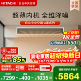 日立中央空调2匹U享 风管机一拖一 家用嵌入式空调一价全包一级能效冷暖 家电纯铜管 RPIZ-50HDQ1/P