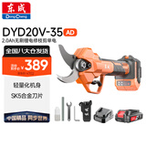 东成修枝剪锂电无刷大功率DYD20V-35AD 20V2.0Ah单电果树剪刀 