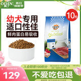 奥丁（ODIN）狗粮 哺乳期怀孕泰迪比熊雪纳瑞奶糕小型中大型通用幼犬狗粮5kg