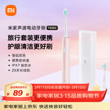 米家小米电动牙刷T200C 双刷头便携套装 成人学生情侣款 声波护龈粉色 出行必备