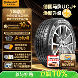 德国马牌（Continental）汽车轮胎205/55R16 91V FR UCJ+ 适配丰田卡罗拉/朗逸/速腾/宝来
