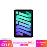 Apple/苹果 iPad mini (A17 Pro) 8.3英寸 平板电脑(256G WLAN版/mini7/MXNA3CH/A)深空灰色