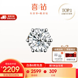 喜钻【现货闪发】天然真钻钻石耳钉女 经典六爪耳饰送女友生日礼物 【单只-叠戴推荐】铂金13分IJ色VS