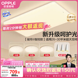 欧普照明（OPPLE）吸顶灯客厅大灯智能现代奶油风LED照明护眼灯具灯饰套餐1包安装