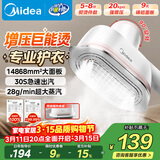 美的（Midea）【超大面板】手持挂烫机28g/min大蒸汽110ml小型家用电熨斗旅行大功率熨烫机拼豆礼物YBJ14D1
