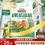 三只松鼠云南有机核桃500g/袋 坚果炒货干果仁特产休闲零食送礼