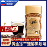 LEBO COFFEE咖啡粉 俄罗斯国家馆进口 经典特浓提神速溶冻干黑苦咖啡 黄金冻干速溶黑咖啡100克